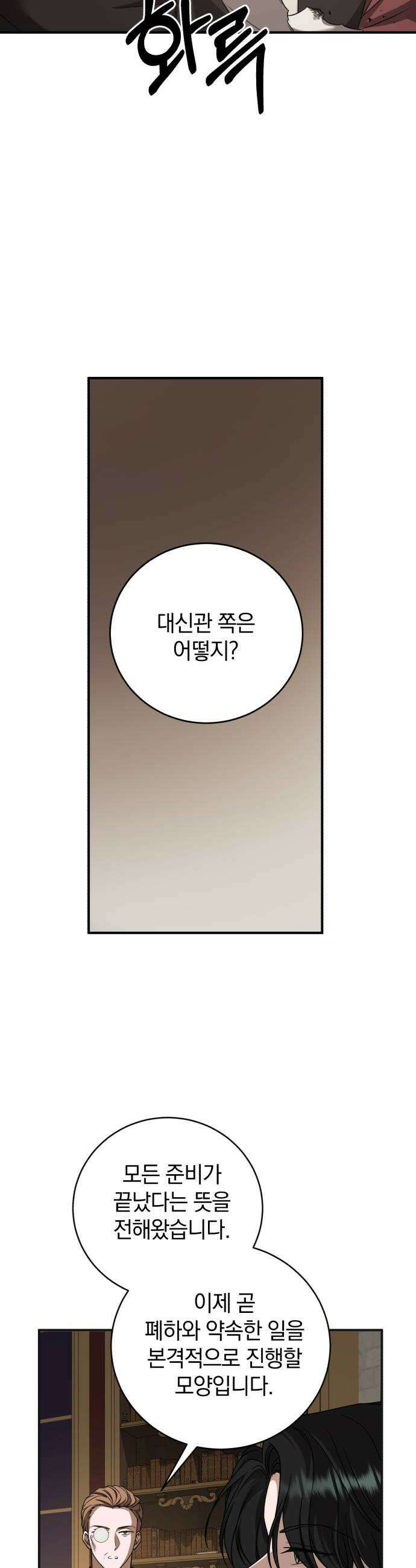 뜻밖의 청혼 64화 14