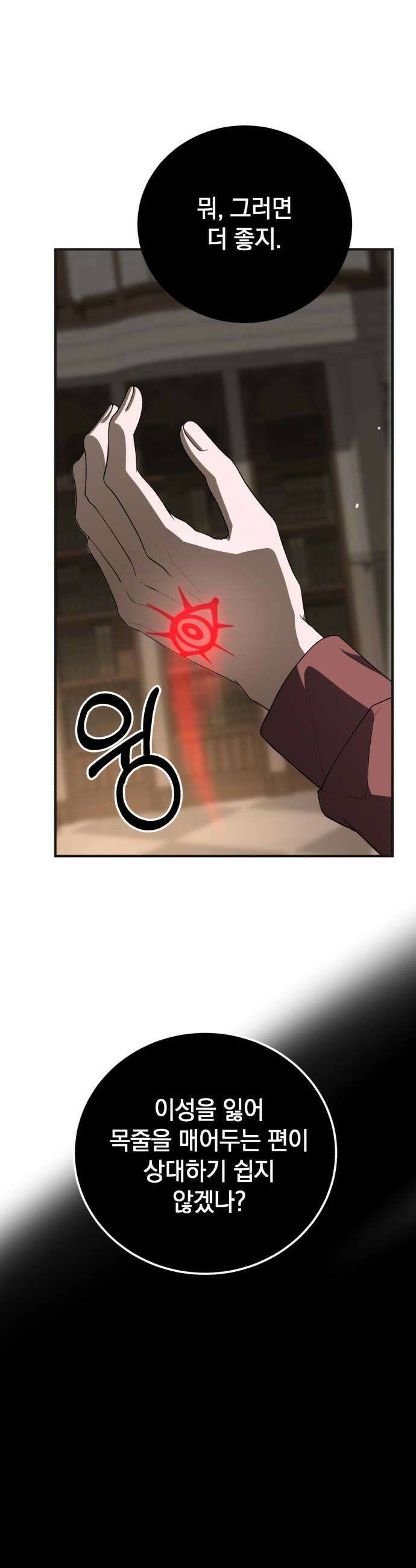 뜻밖의 청혼 64화 16