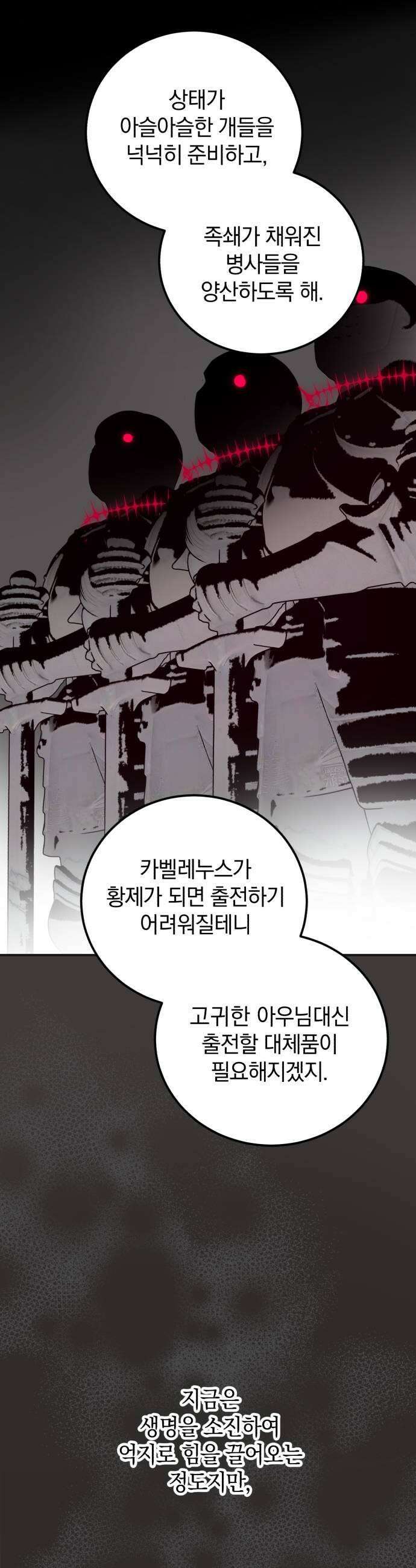 뜻밖의 청혼 64화 17
