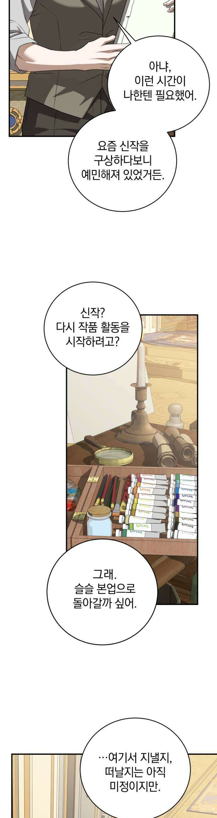 뜻밖의 청혼 64화 23