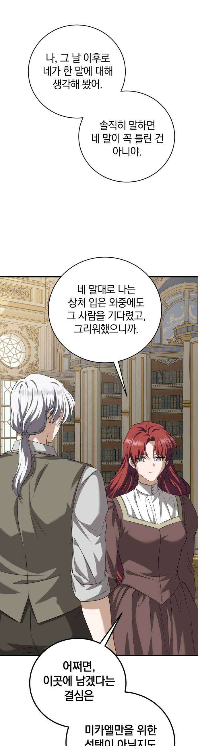 뜻밖의 청혼 64화 26