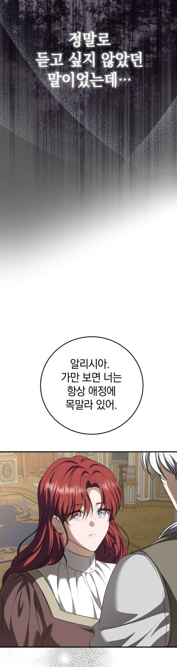 뜻밖의 청혼 64화 29