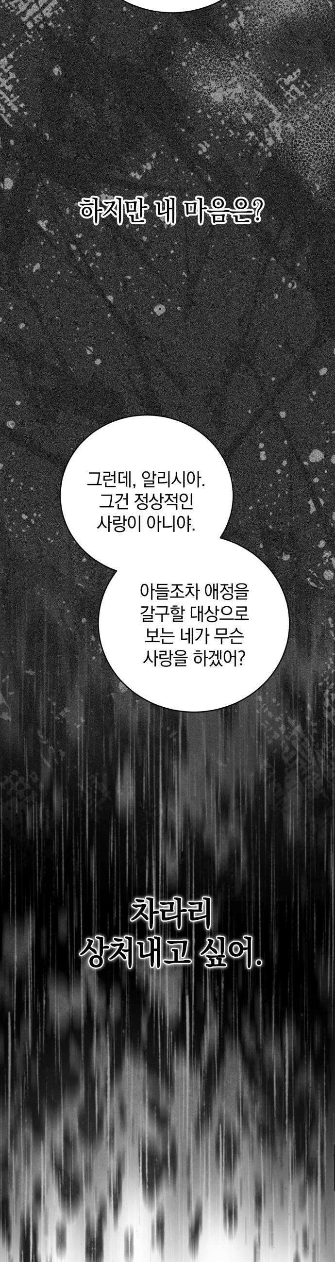 뜻밖의 청혼 64화 31