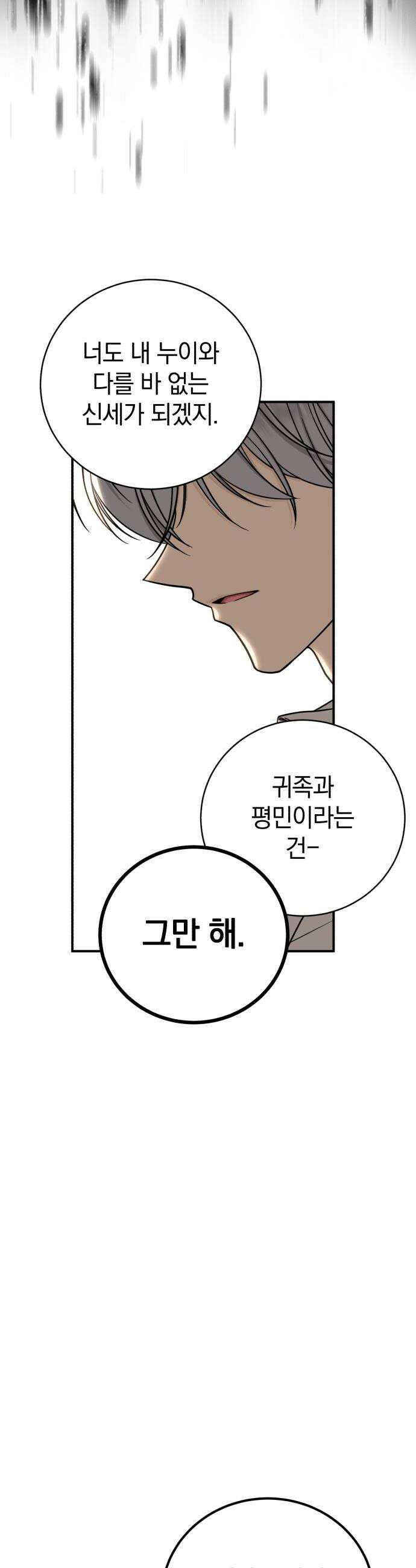 뜻밖의 청혼 64화 32