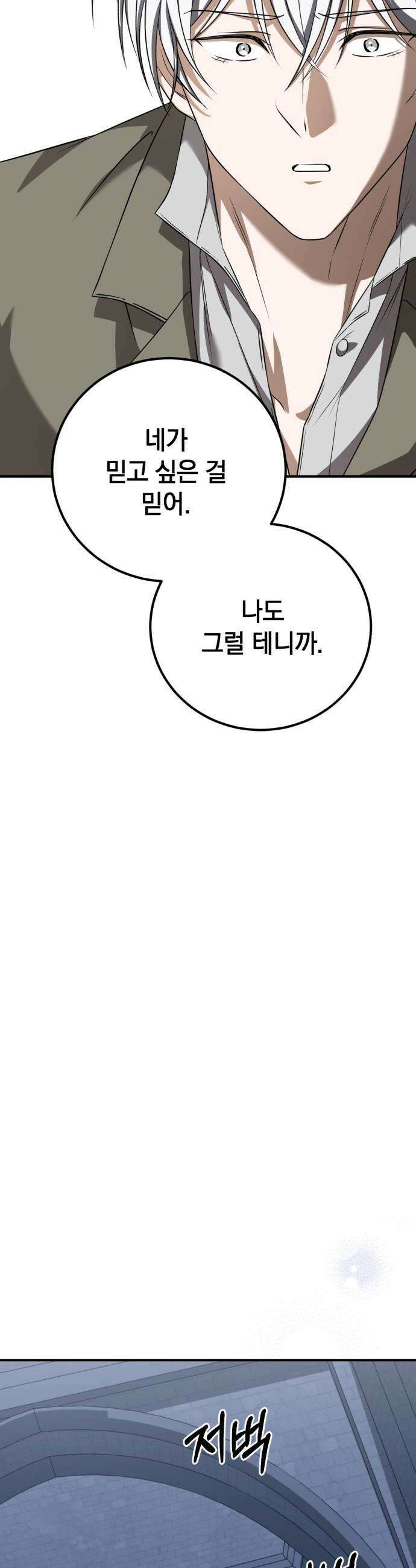 뜻밖의 청혼 64화 34