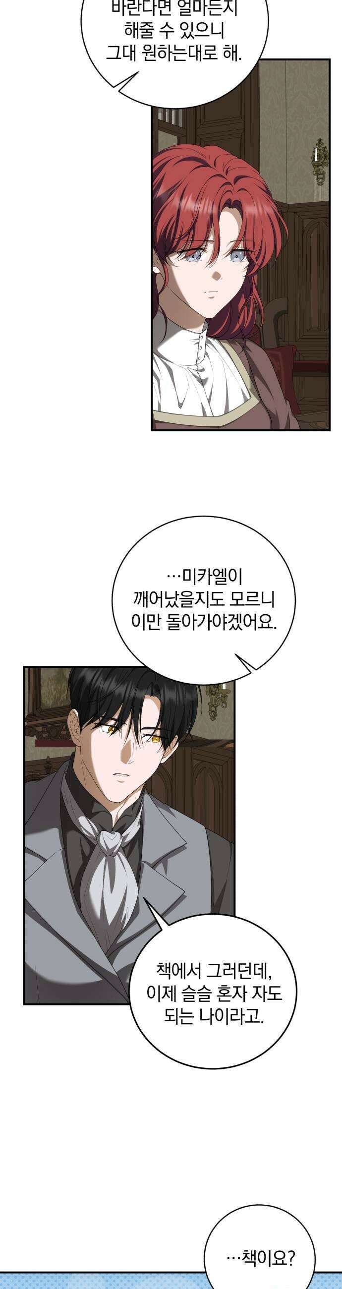 뜻밖의 청혼 64화 39