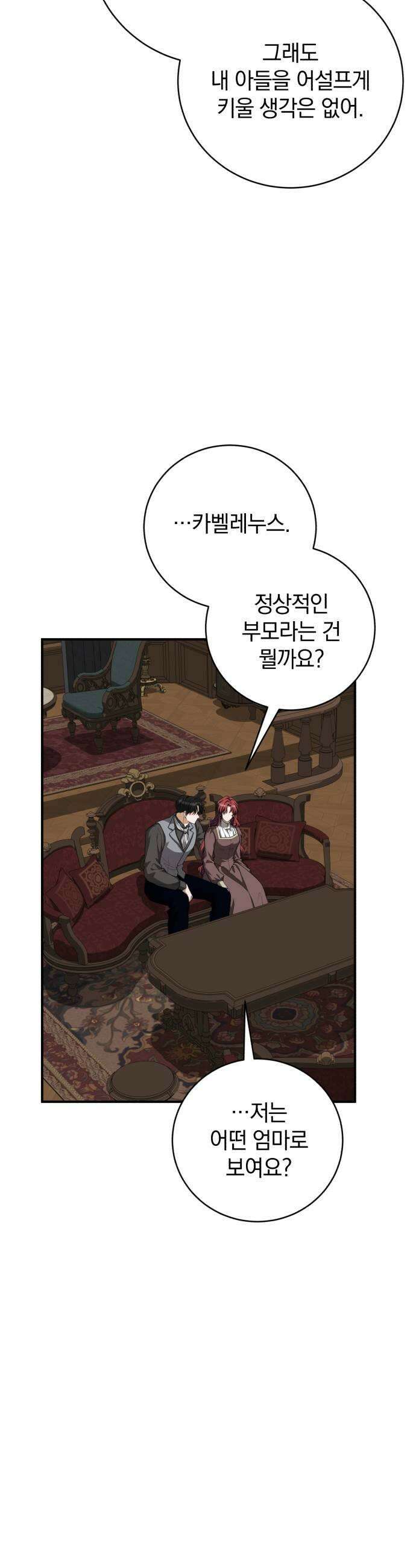 뜻밖의 청혼 64화 41