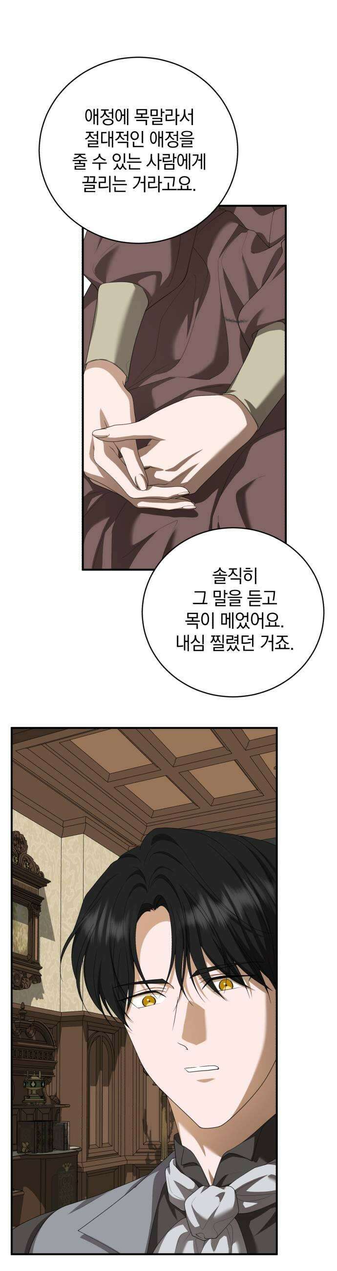 뜻밖의 청혼 64화 43