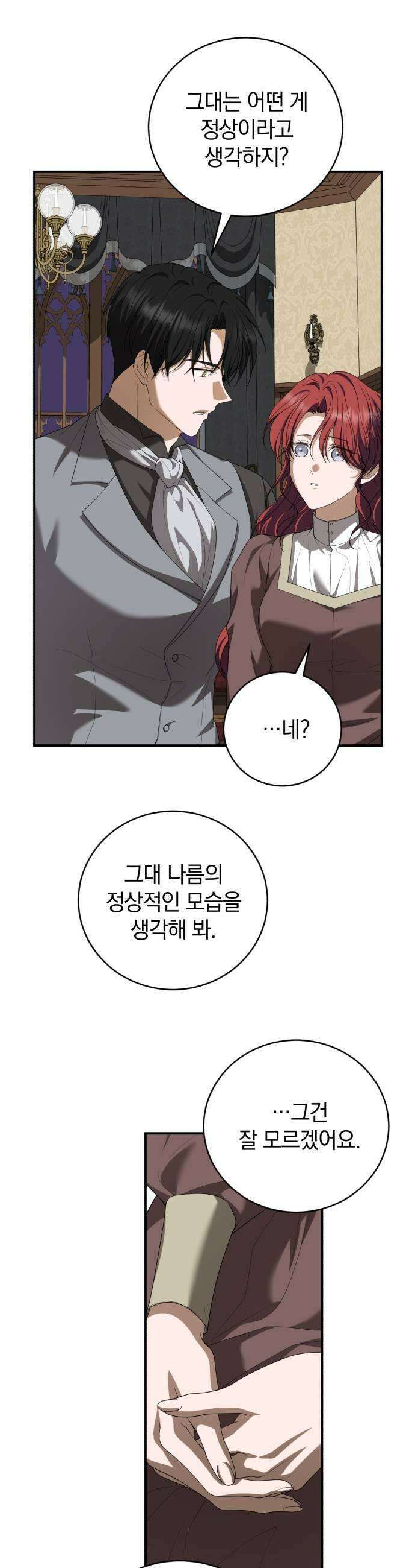 뜻밖의 청혼 64화 45