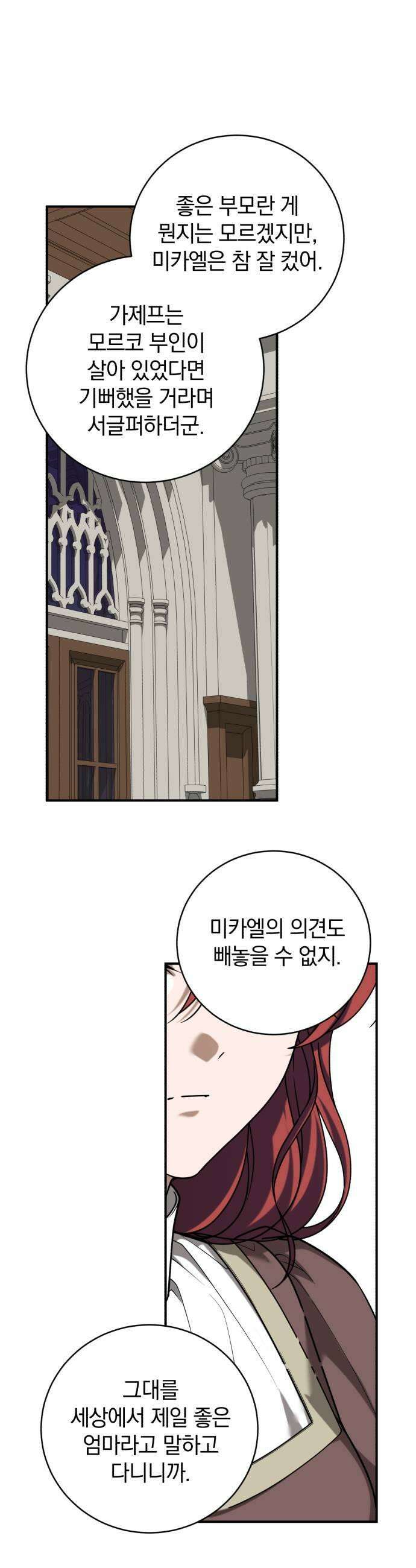 뜻밖의 청혼 64화 47