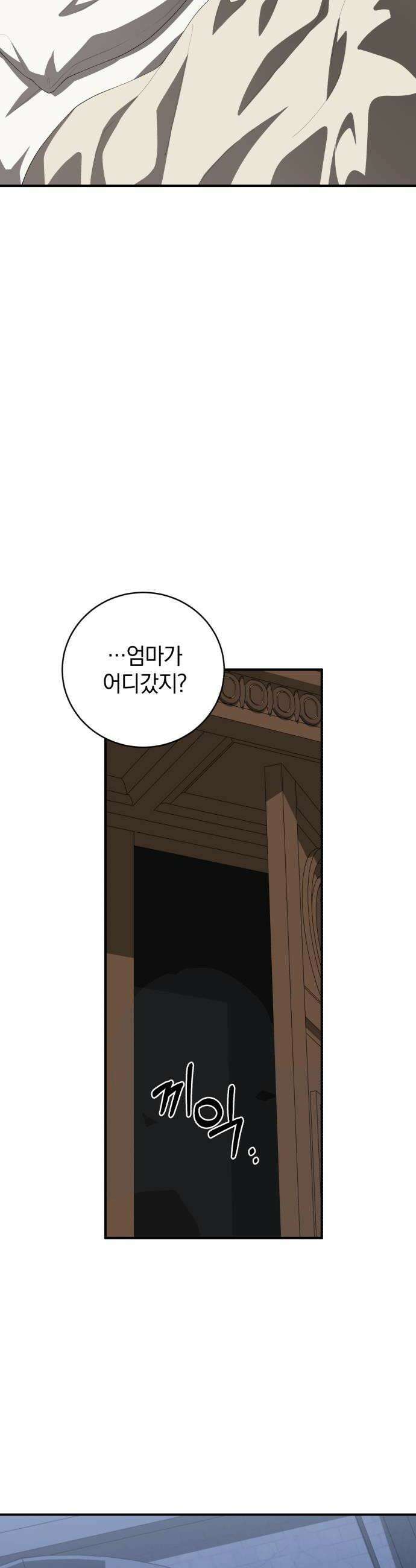 뜻밖의 청혼 64화 52