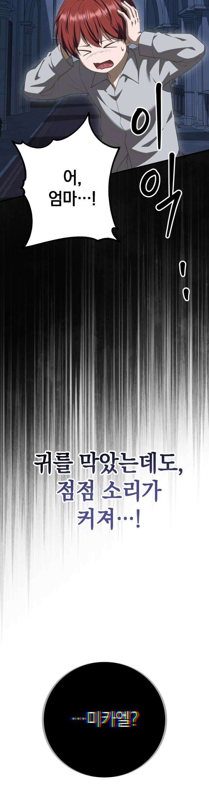 뜻밖의 청혼 64화 58