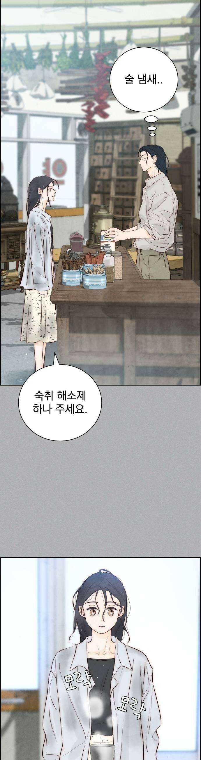 너는 이대로 닿은 적도 없이 5화 5