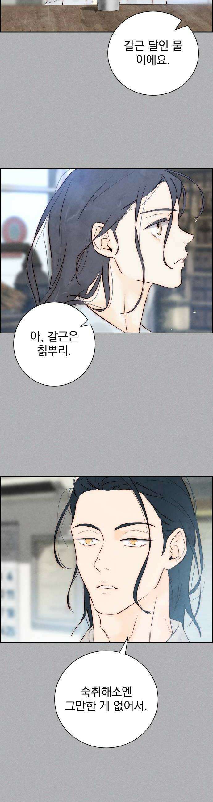 너는 이대로 닿은 적도 없이 5화 6