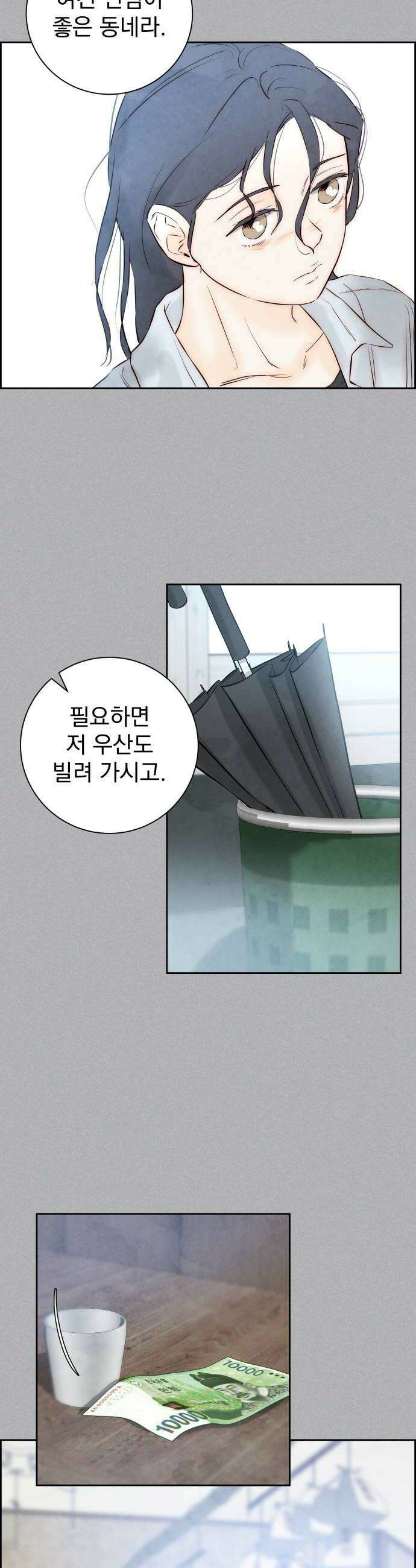 너는 이대로 닿은 적도 없이 5화 8