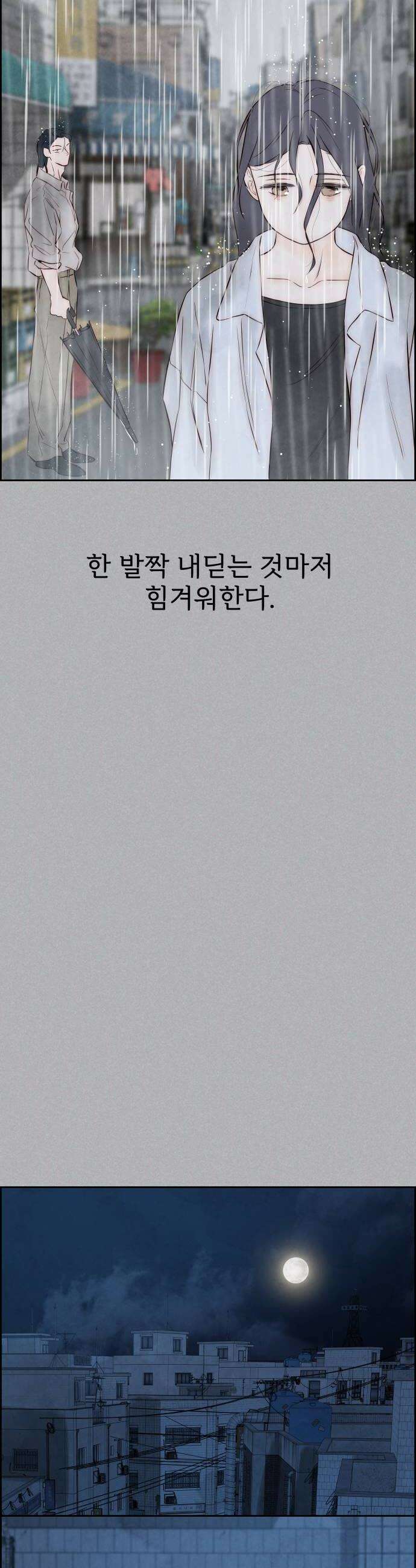 너는 이대로 닿은 적도 없이 5화 12