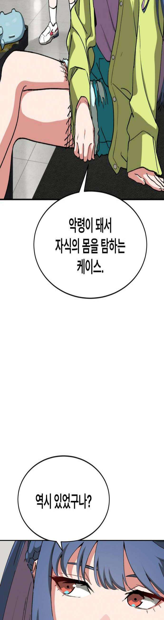 힐링사무소 5화  계약 4