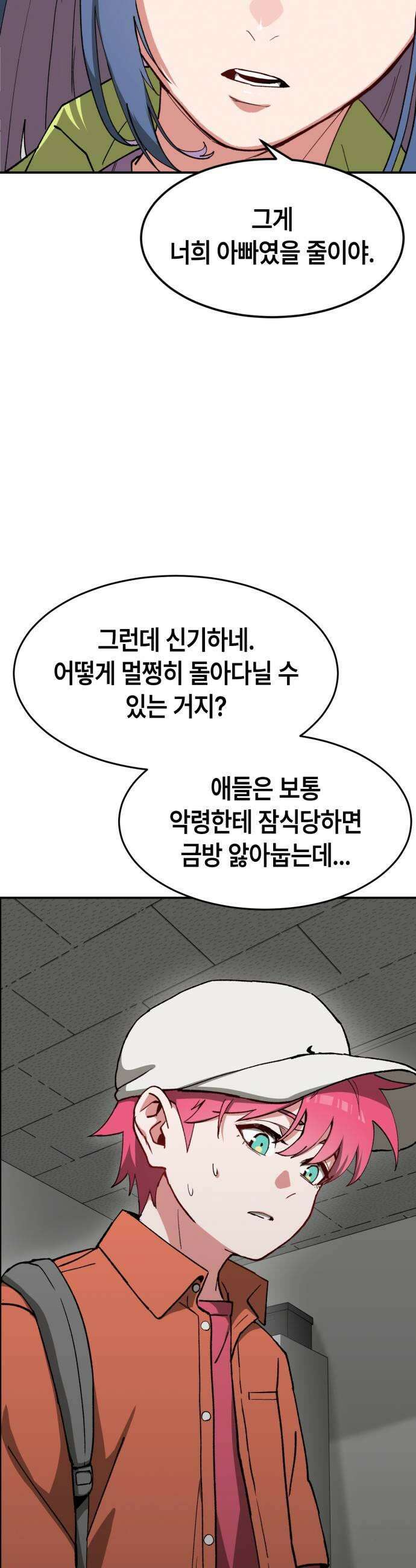 힐링사무소 5화  계약 5