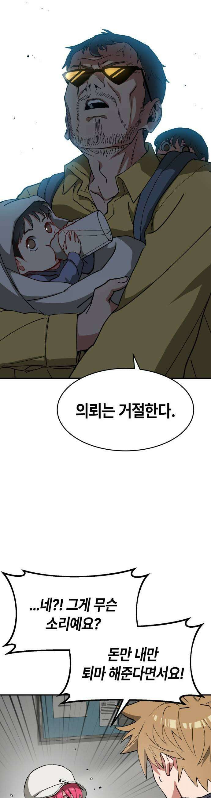 힐링사무소 5화  계약 7
