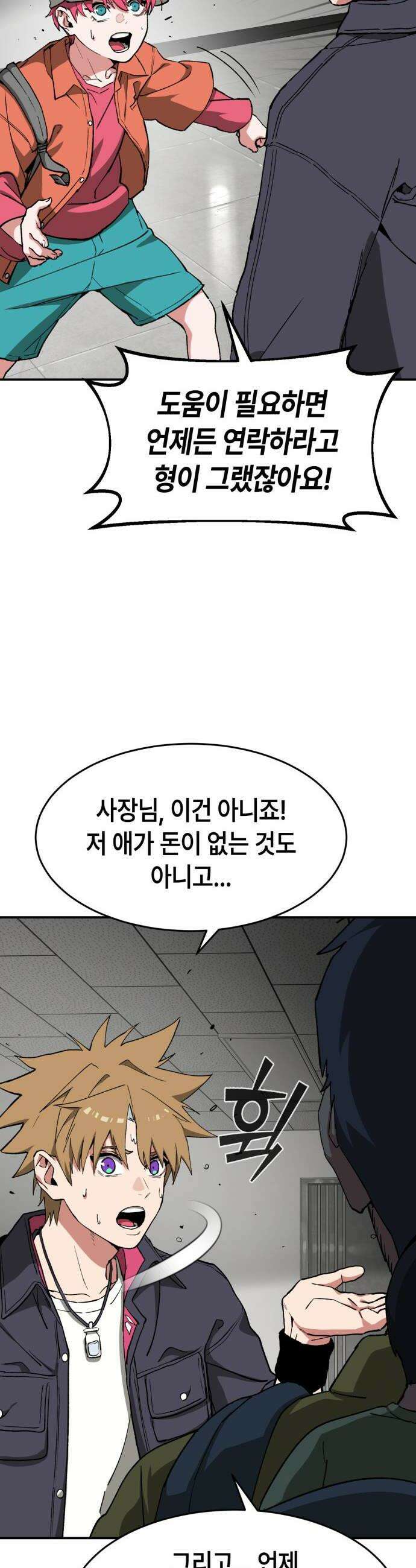 힐링사무소 5화  계약 8