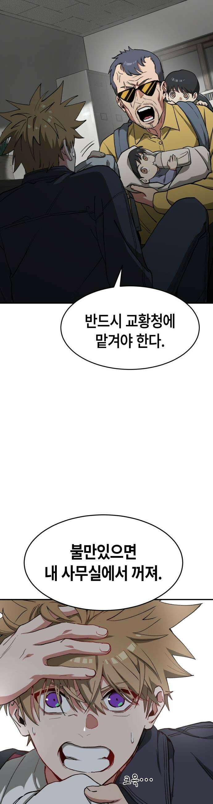 힐링사무소 5화  계약 11