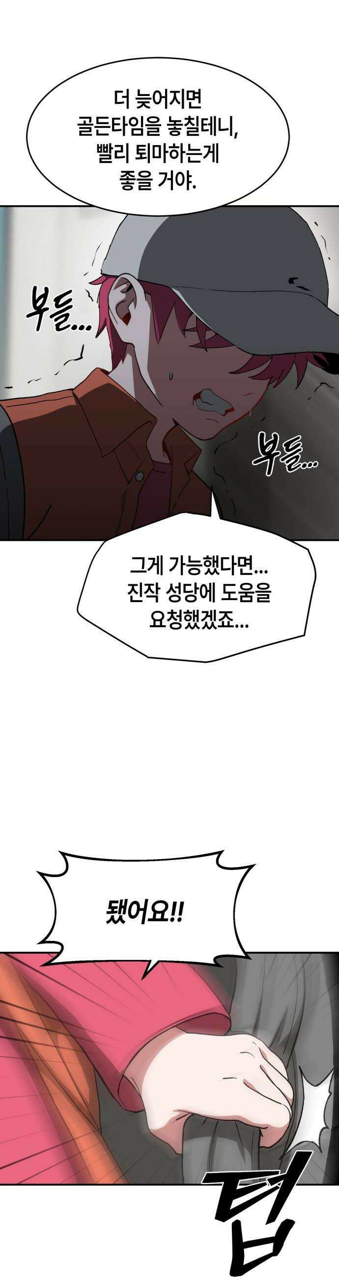 힐링사무소 5화  계약 14