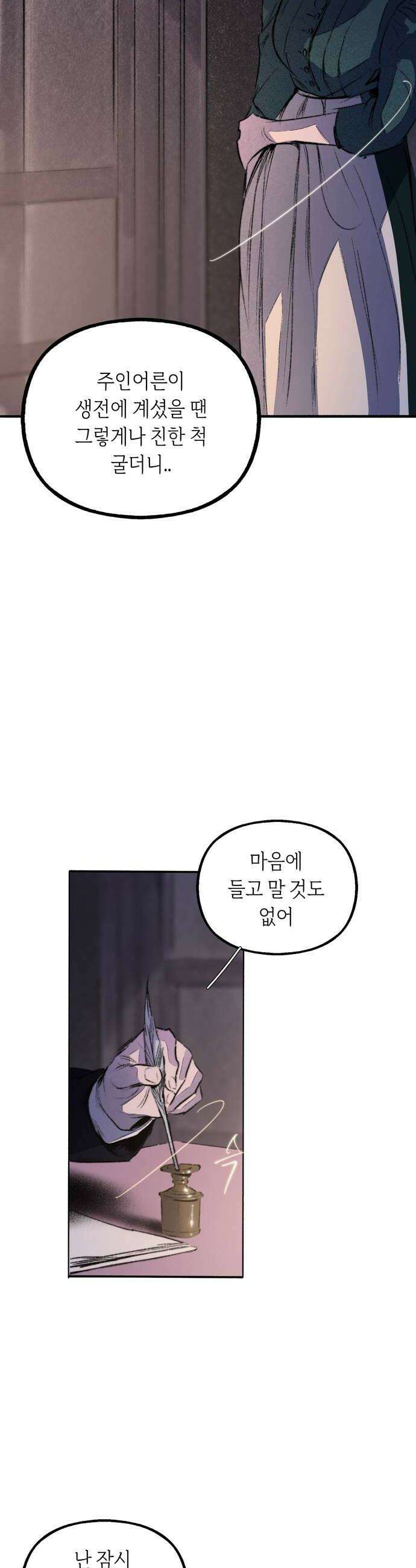 비밀의 정원 15화 6