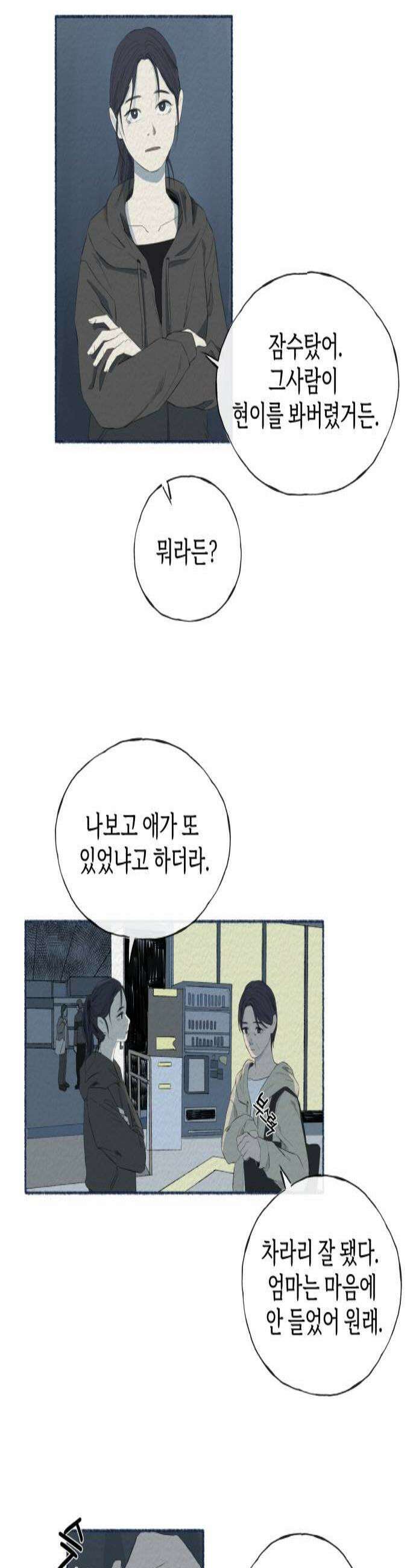 미생물 19화 2