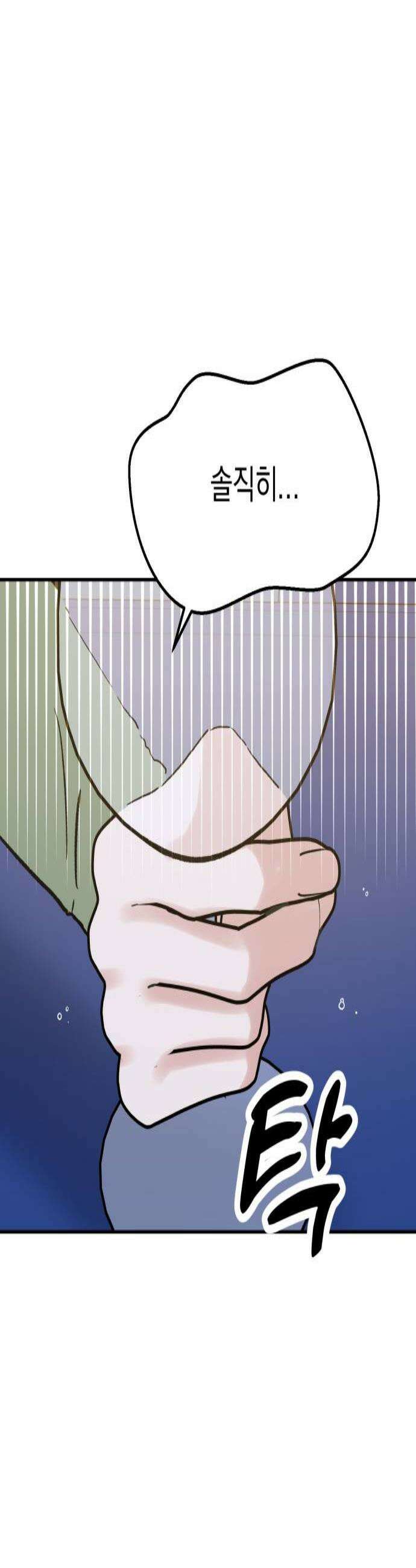 빛나는 나나나나 86화 드디어 찾았네 2