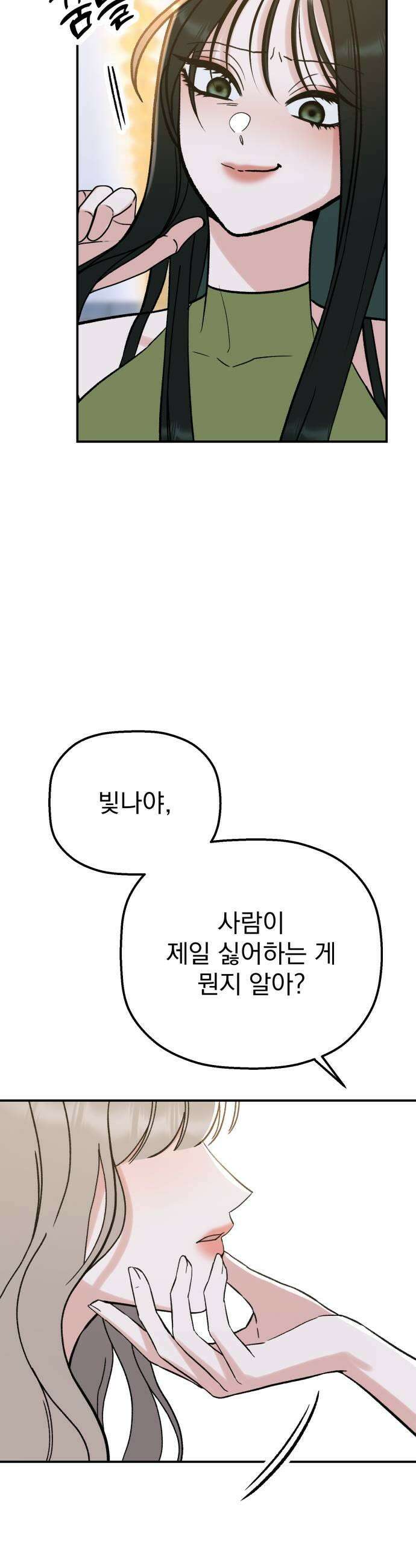 빛나는 나나나나 86화 드디어 찾았네 5