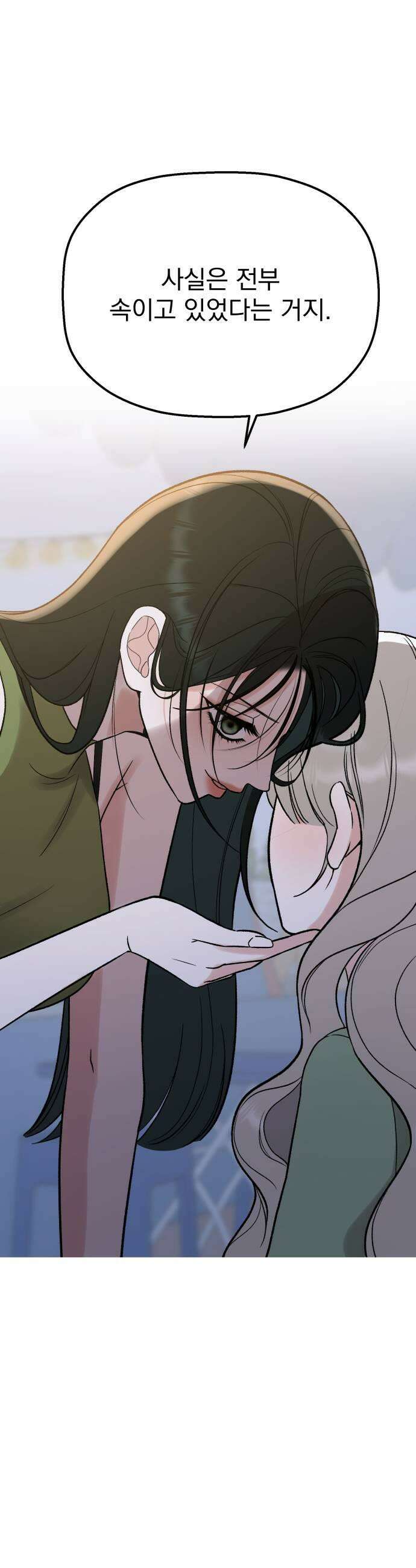 빛나는 나나나나 86화 드디어 찾았네 7