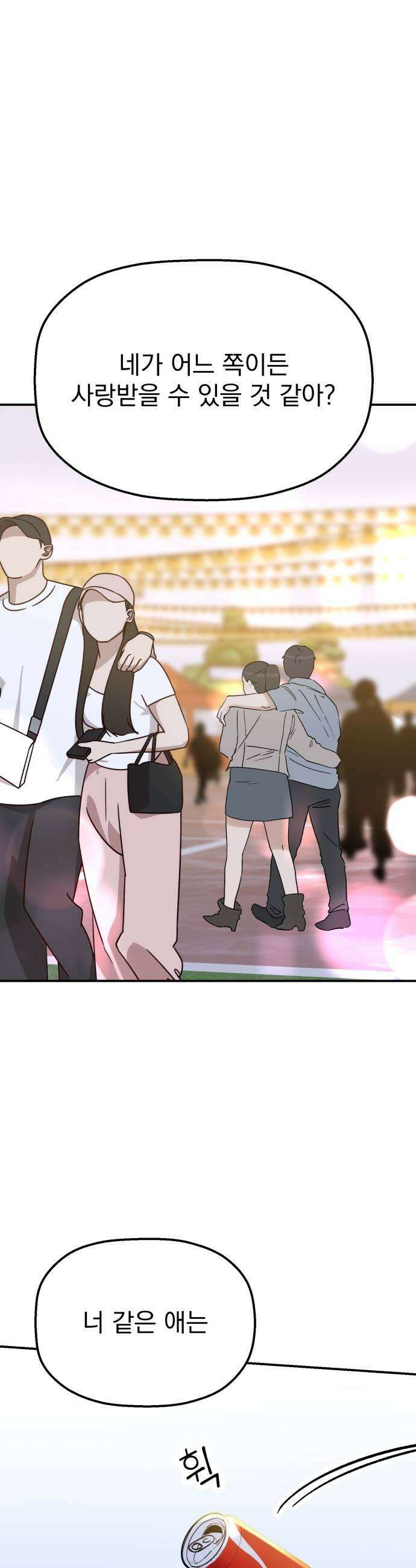 빛나는 나나나나 86화 드디어 찾았네 9