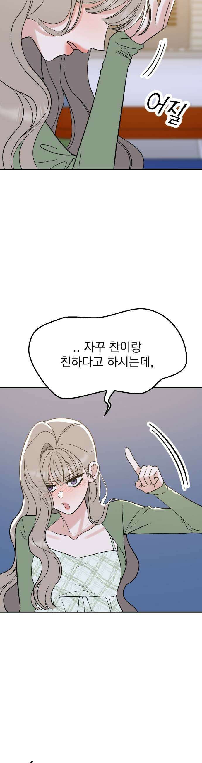 빛나는 나나나나 86화 드디어 찾았네 11