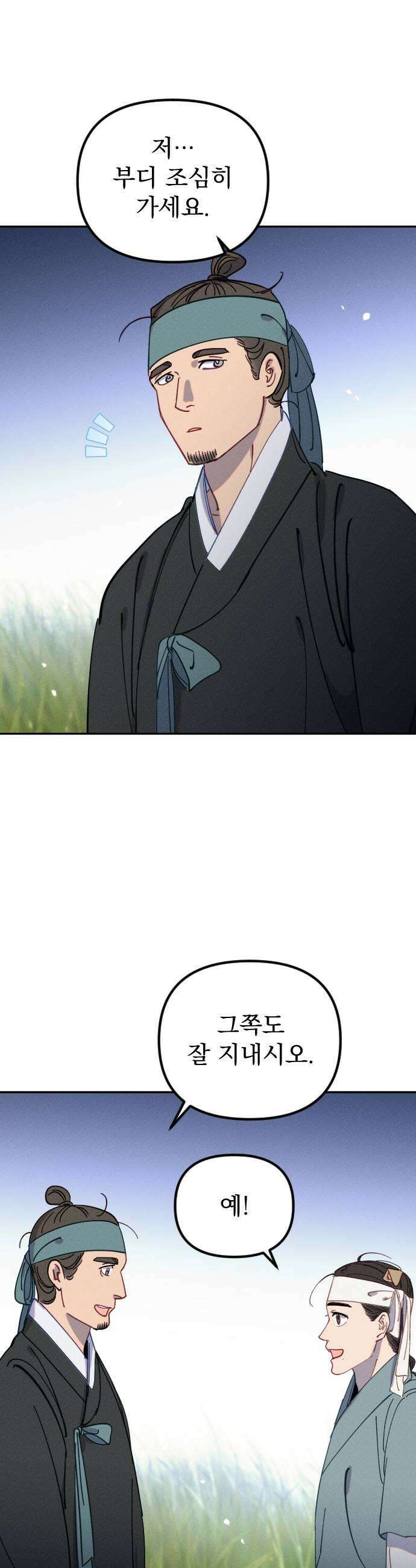 무원야담 93화 5