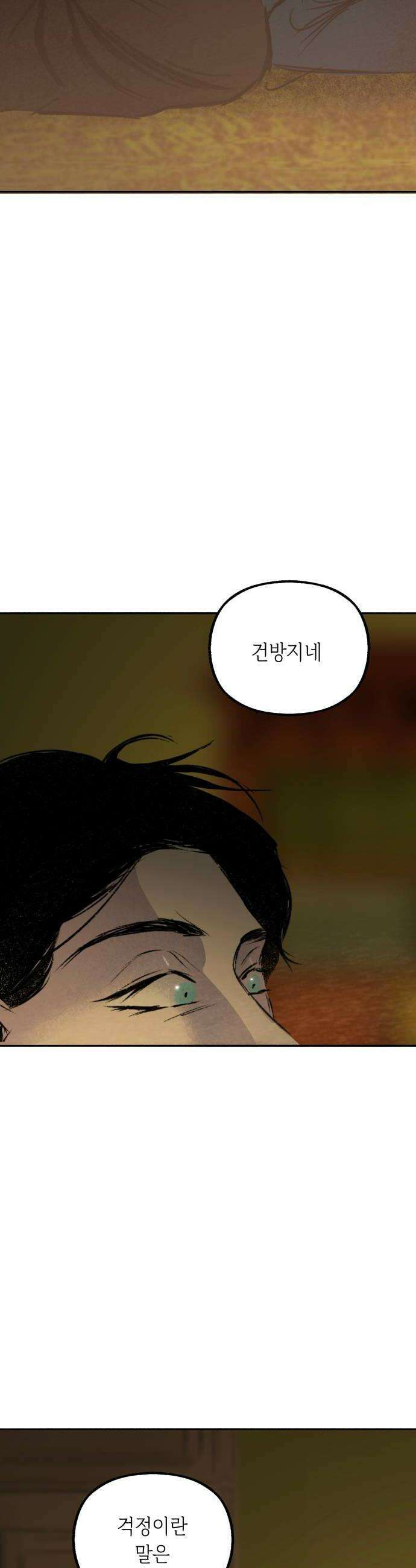 비밀의 정원 18화 6