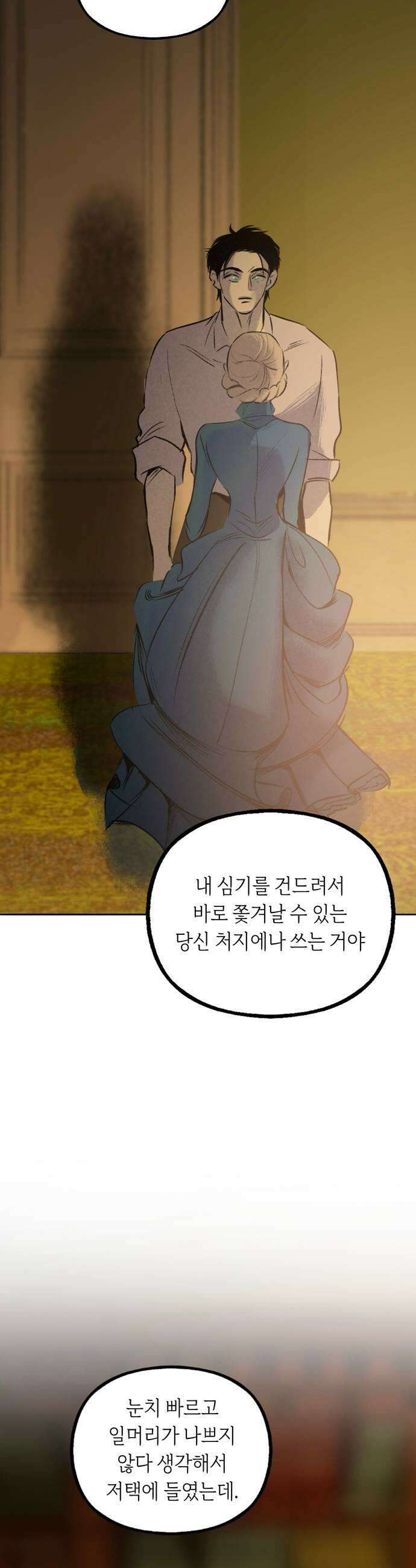 비밀의 정원 18화 7