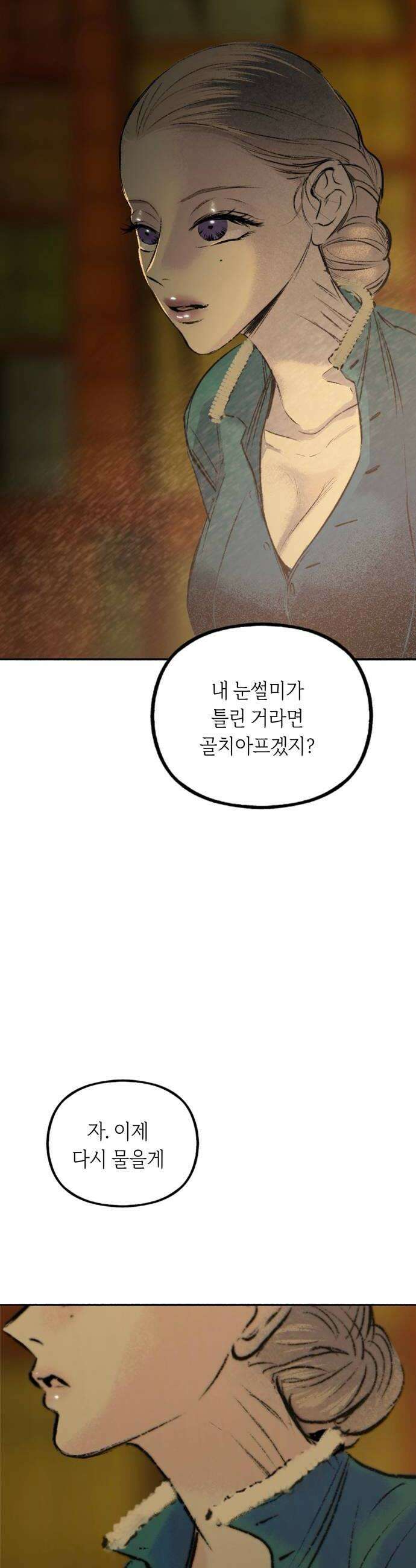 비밀의 정원 18화 8