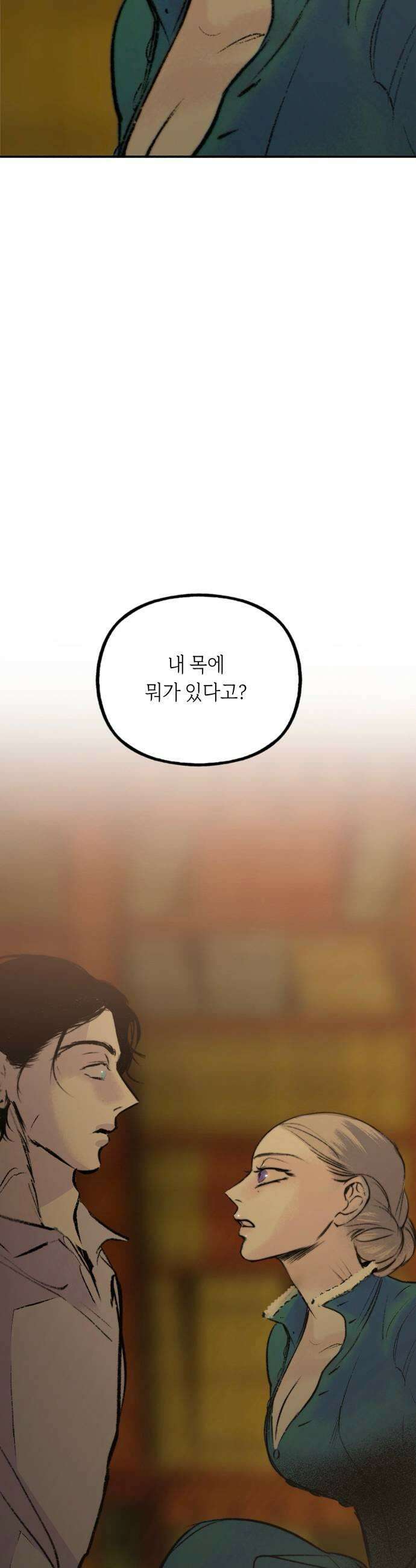 비밀의 정원 18화 9
