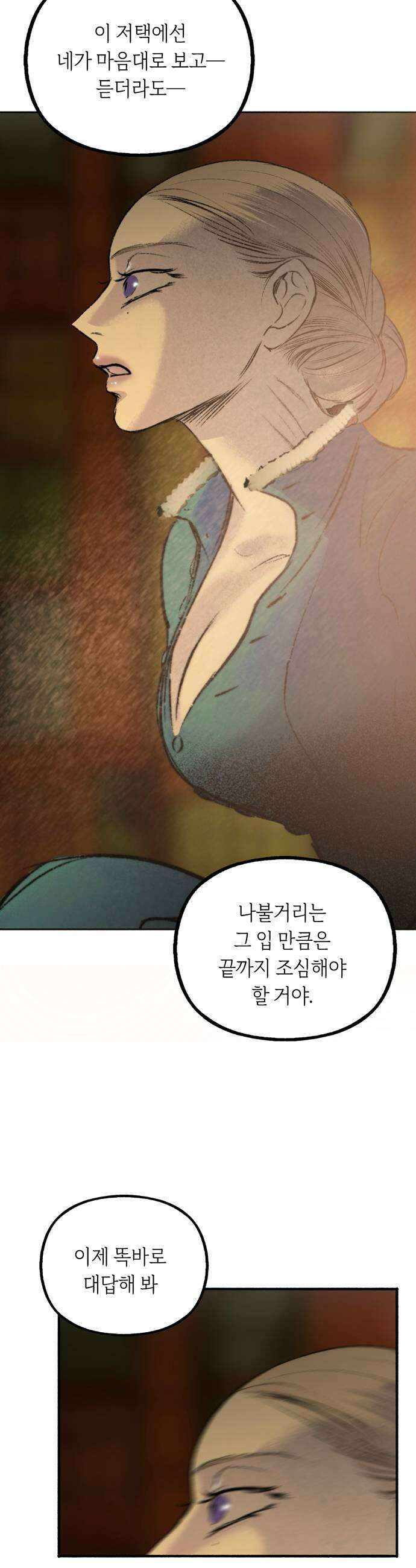 비밀의 정원 18화 11