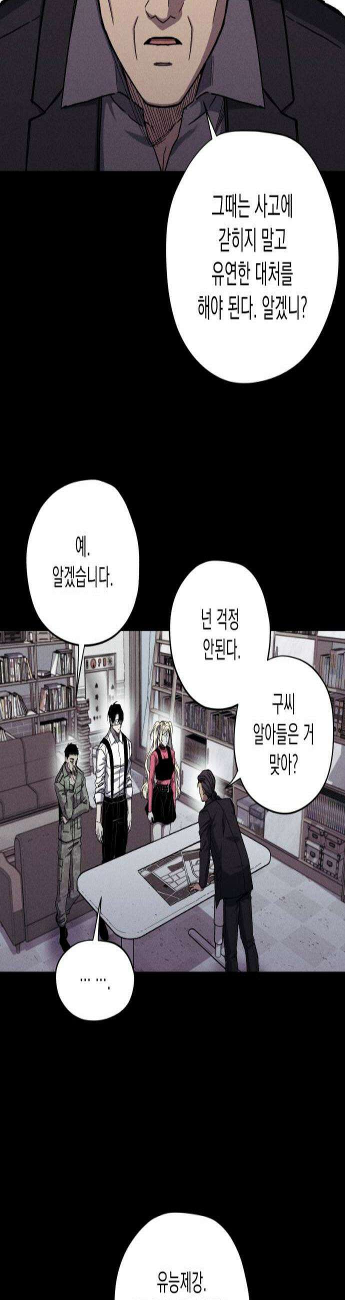 좀비떼로 24화 2