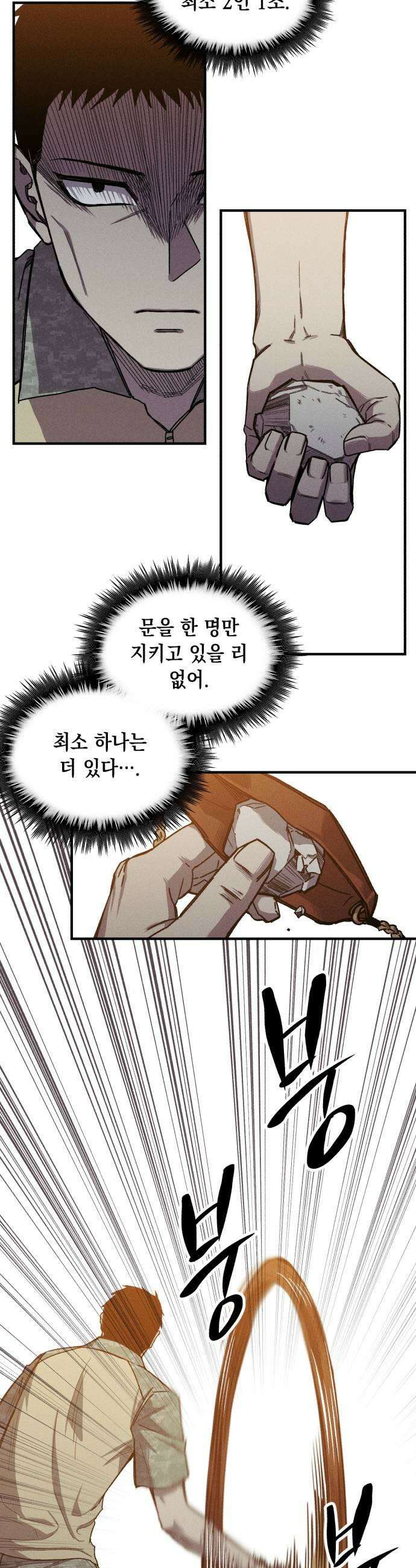좀비떼로 24화 7