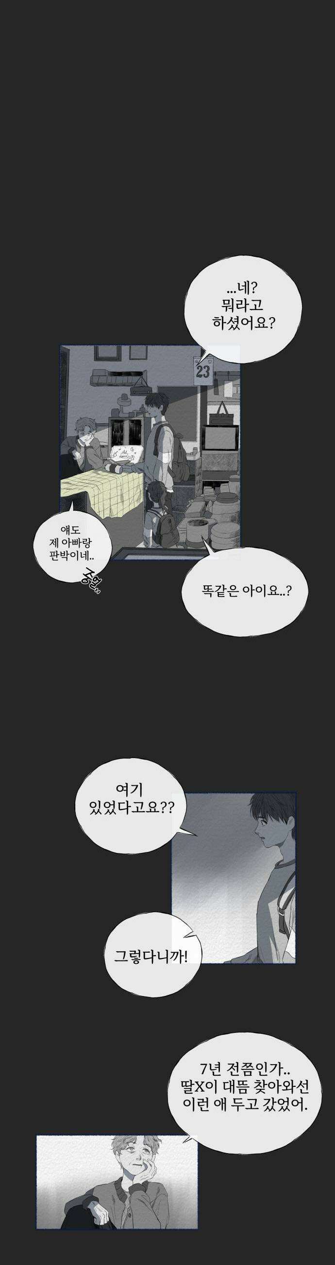 미생물 22화 1