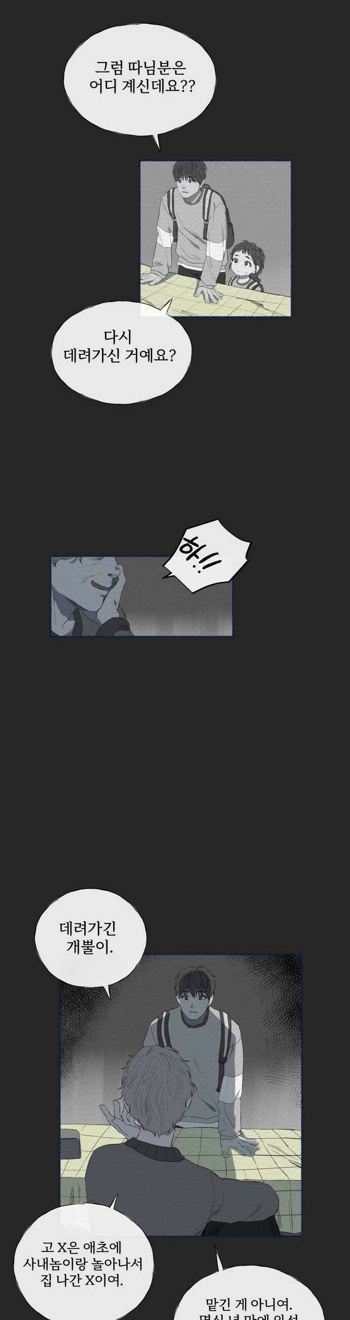 미생물 22화 2