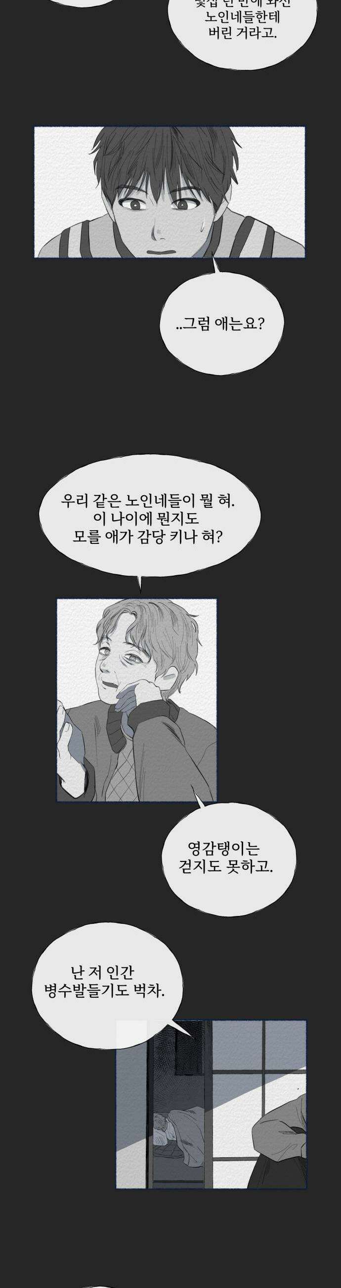 미생물 22화 3