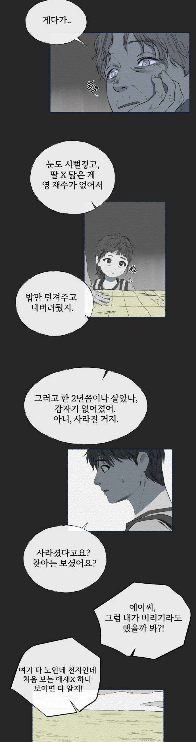미생물 22화 4