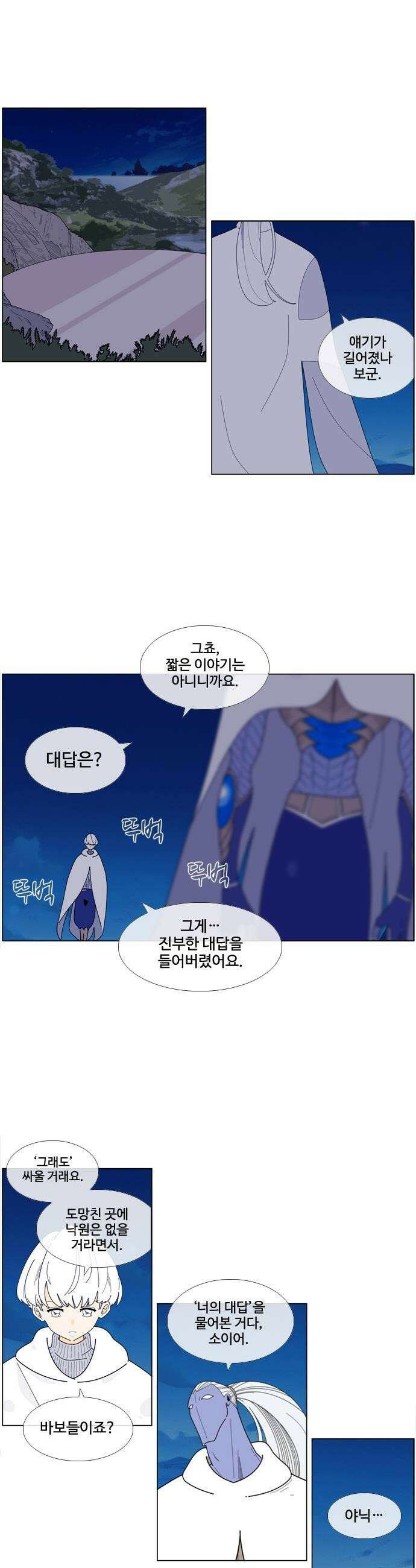 에이머 시즌4 188화 최종 방어선1 1