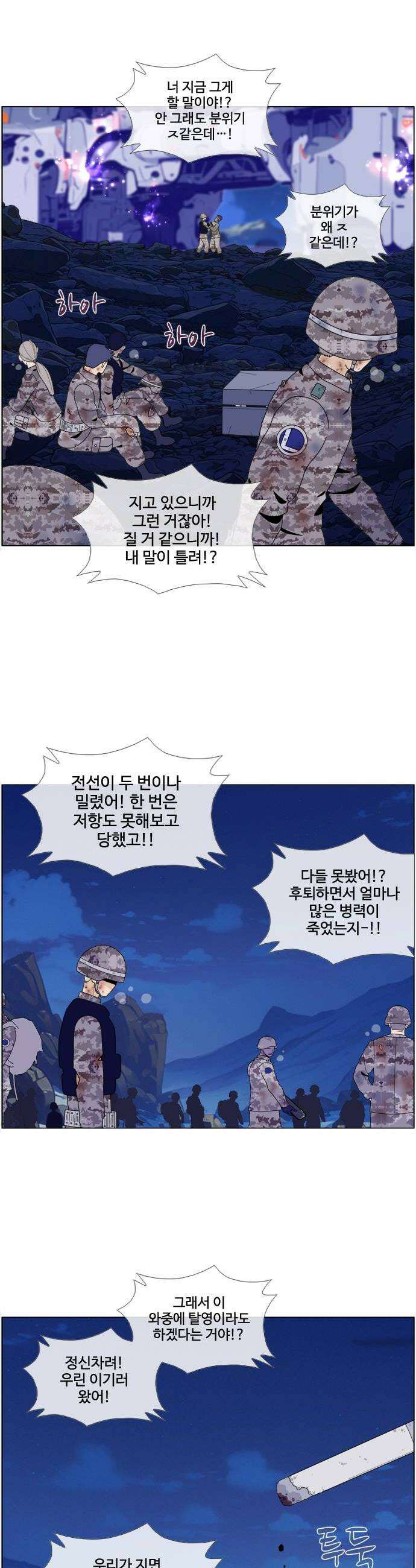 에이머 시즌4 188화 최종 방어선1 4