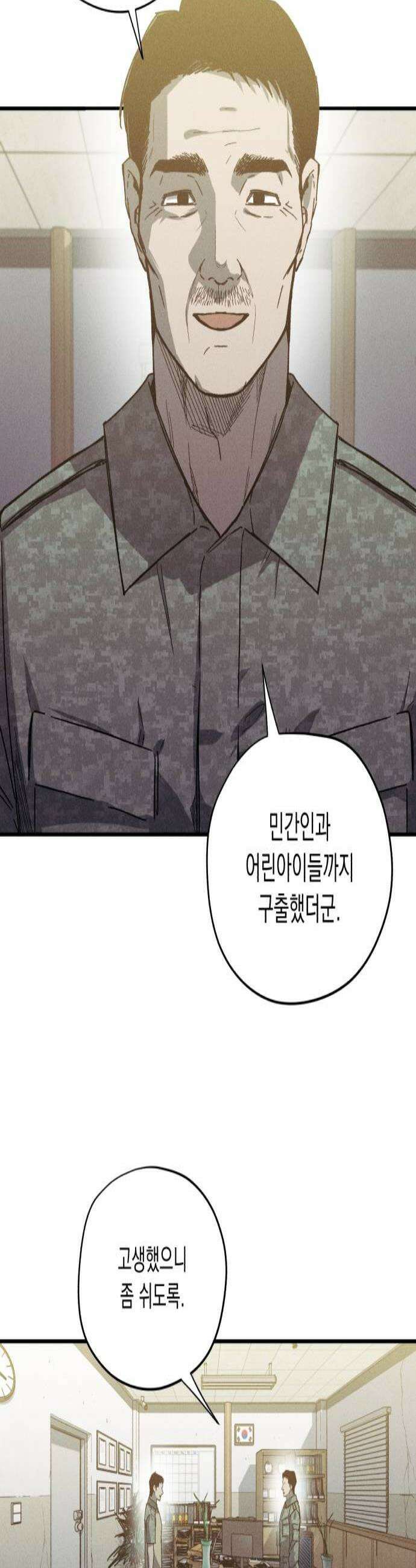 좀비떼로 26화 3