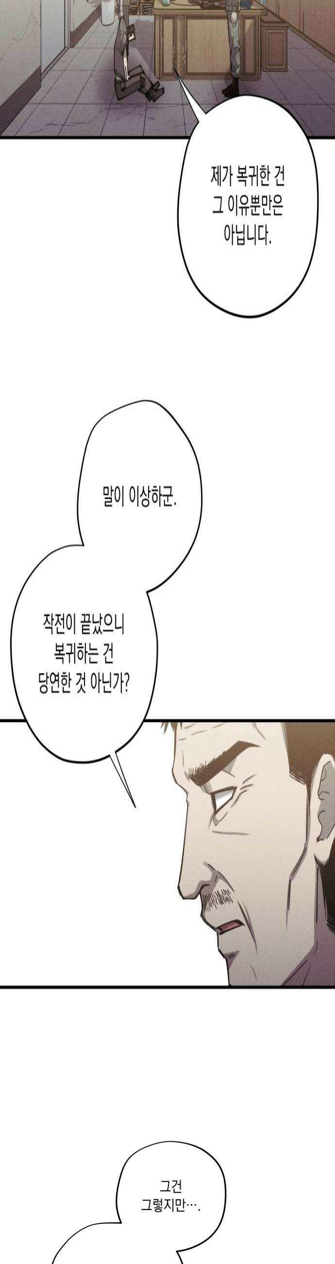 좀비떼로 26화 4