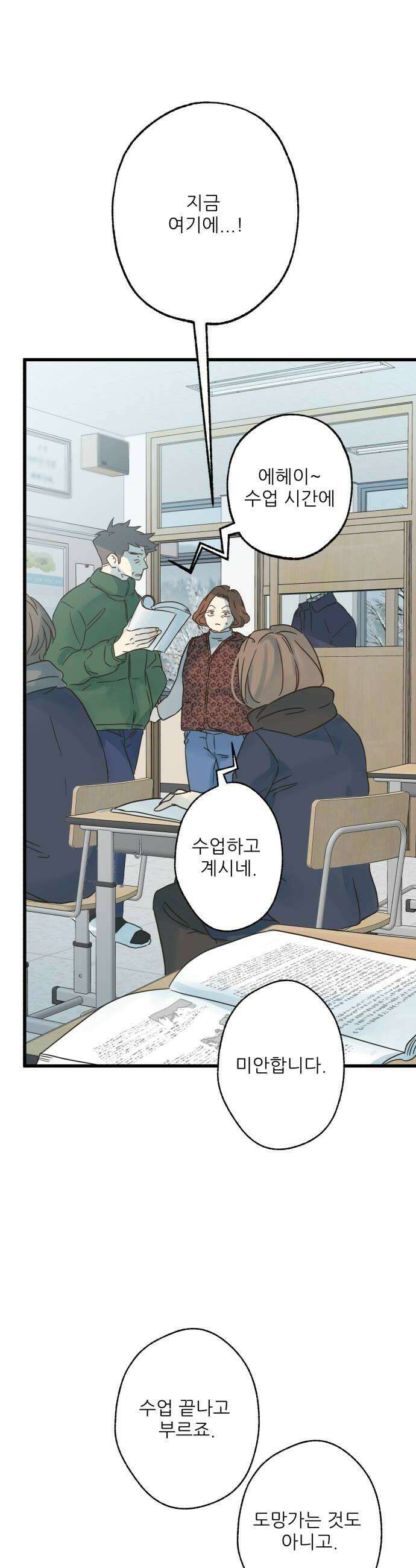없는 사람 12화 6